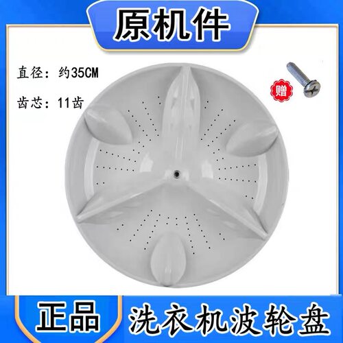 适用松下洗衣机XQB60-H640U XQB60-H650U波轮盘转盘 35CM 11齿