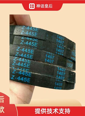 洗衣机皮带 Z-480E /416/445/460/660/655/474/493/487