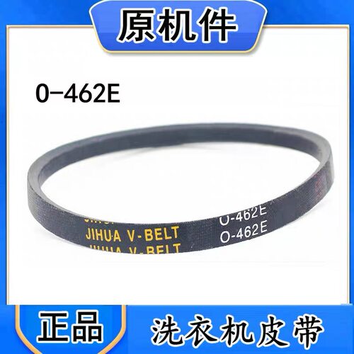 适用长虹洗衣机XQB52-718CS XQB75-7508/88三角皮带O-462E