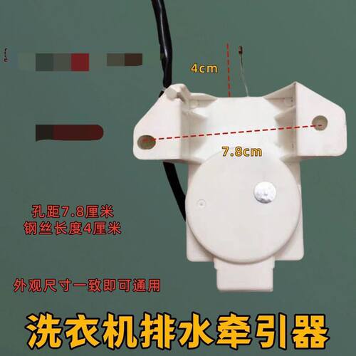 适用海信洗衣机HB70DA332WHB80DA332GHB80DA32F/P排水牵引器