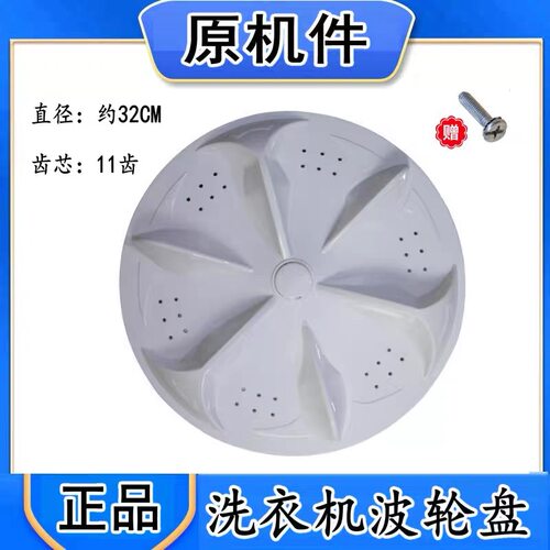 适用奥克斯XQB70-7270洗衣机波轮内筒桶涡轮塑料转盘32cm11齿底盘