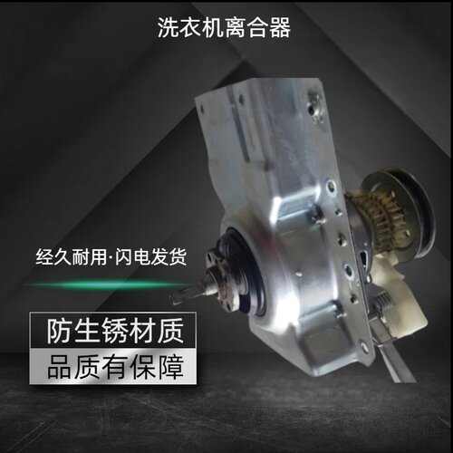 适用志高65-3801洗衣机离合器总成