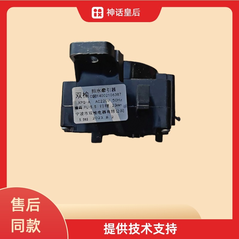 适用合肥荣事达洗衣机XQB180-188G新排水电机牵引器双榆售后配件