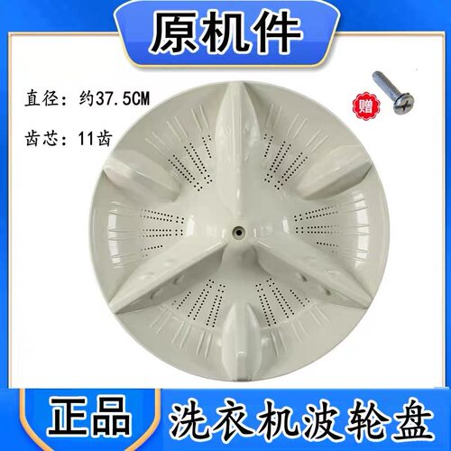 适用 松下XQB75-HA7041/H711U/711U洗衣机波轮底转盘 配件 37.5CM