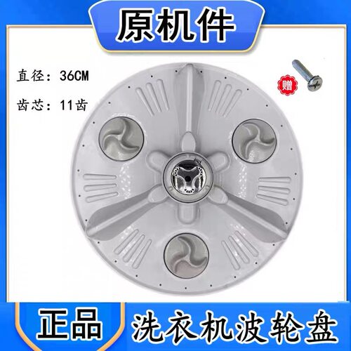 适用LG波轮洗衣机T70MS33PDE波轮盘 水叶 转盘 直径36cm 11齿