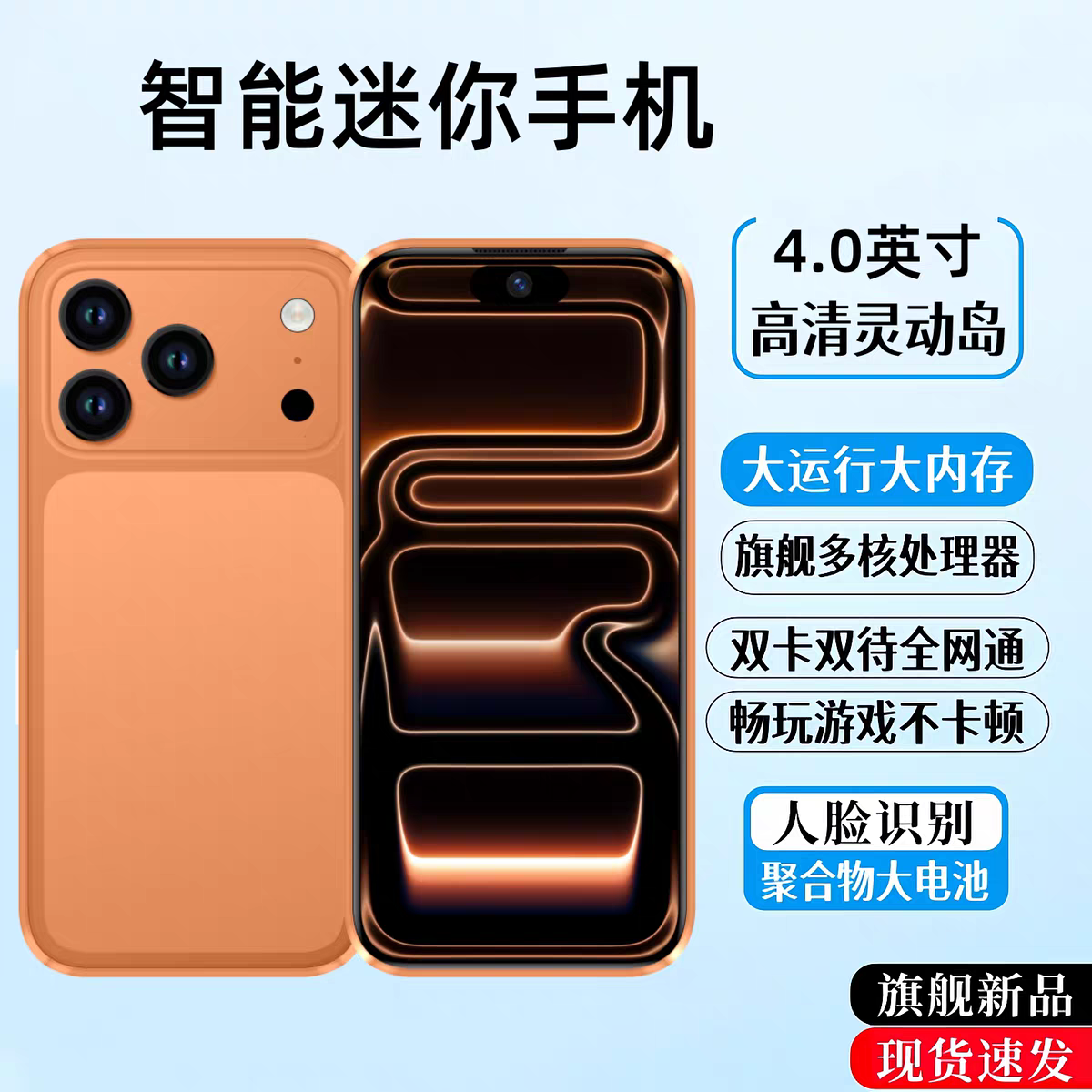 华强北新款迷你手机小水果手机S17Pro mini全网通双卡5G安卓智能