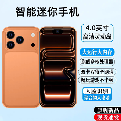 华强北新款迷你手机小水果手机S17Pro mini全网通双卡5G安卓智能