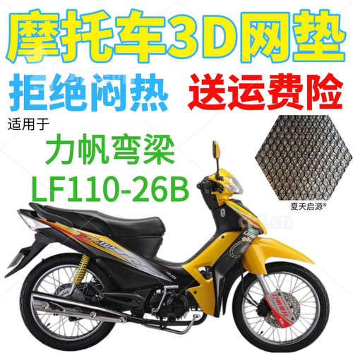 适用力帆LF110-26B弯梁摩托车坐垫套包邮加厚全网状防晒透气座套