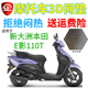 适用新大洲本田E影110T踏板摩托车座套 加厚3D网状防晒坐垫套 包邮