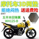 适用五羊本田锋翼WH125 B摩托车座套加厚网状防晒隔热透气坐垫套