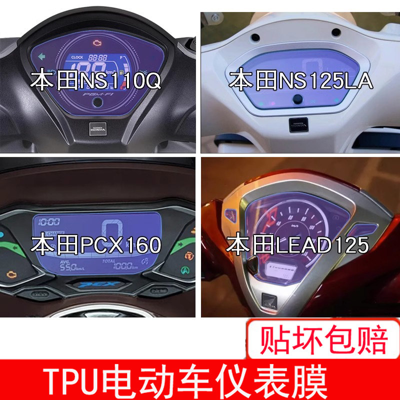适用新大洲本田NS125LA仪表NS110Q保护贴膜PCX160显示屏幕LEAD125
