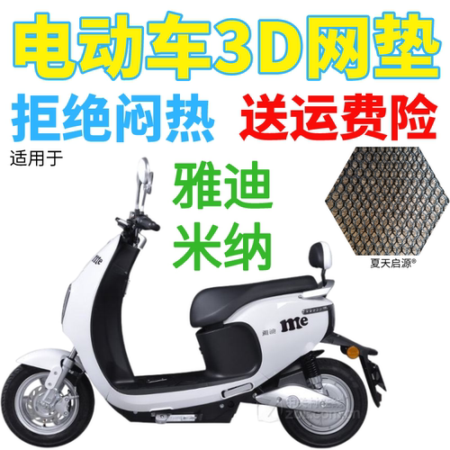 适用雅迪TDR2152Z CMEA/CW米纳电动车座套包邮加厚网状防晒坐垫套