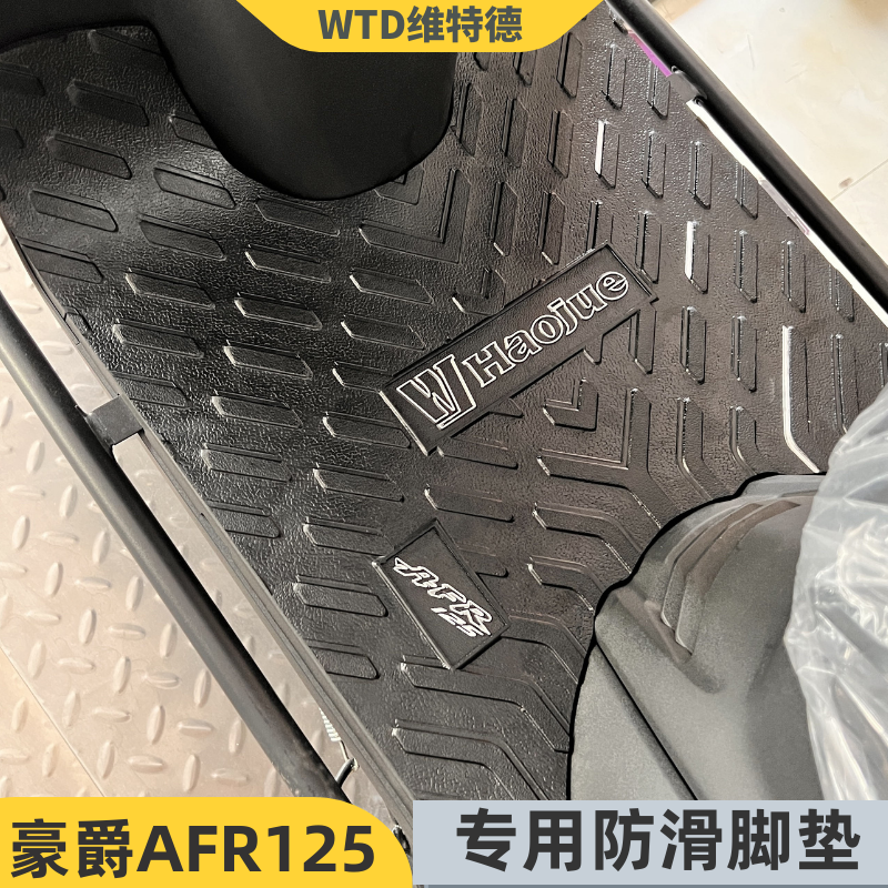 适用于豪爵铃木USR/UCR/AFR125摩托车脚垫改装件配件防滑踏板垫
