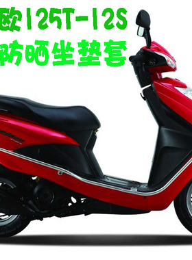 适用宗申迪欧ZS125T-12S踏板摩托车座套包邮加厚3D网状防晒坐垫套