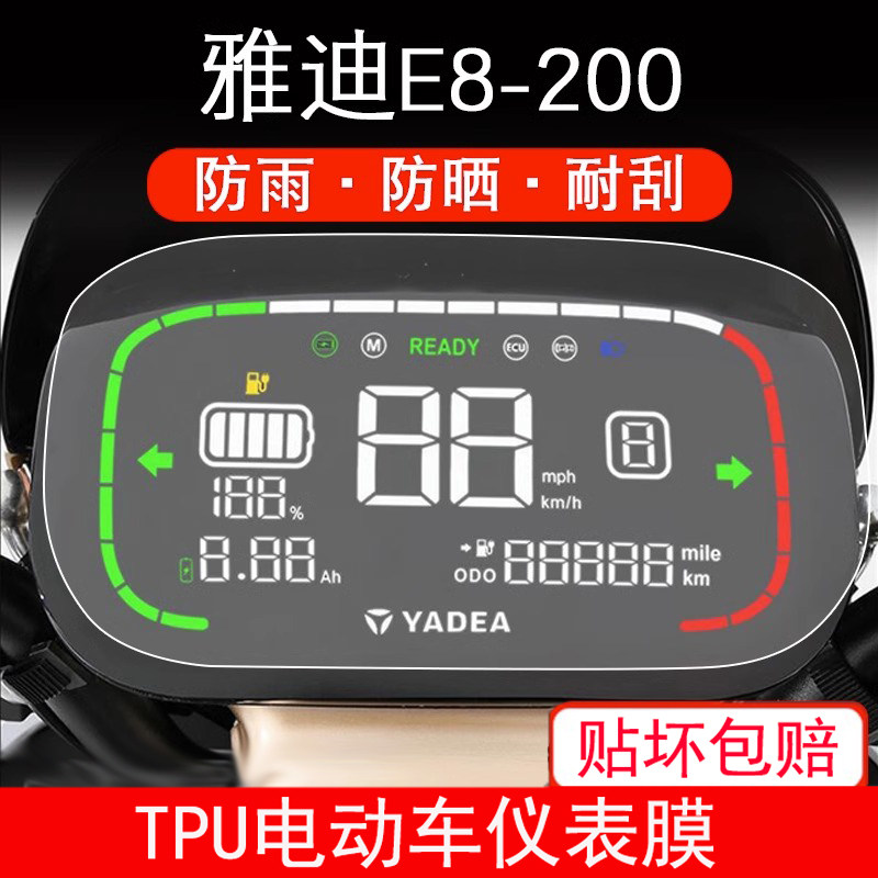 适用于雅迪E8-200电动车YD1200DT-14D仪表保护贴膜液晶显示屏幕膜