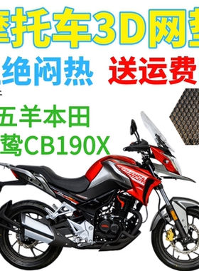 适用五羊本田猛鸷cb190x坐垫