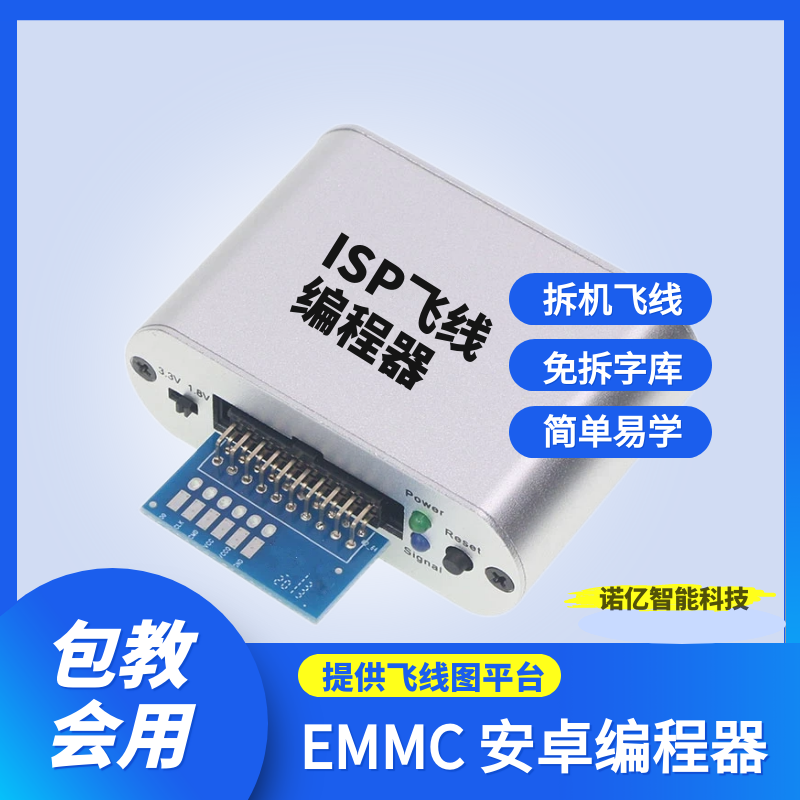 EMMC编程器ISP飞线工具免拆字库