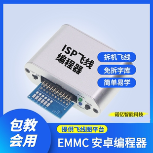 ISP飞线工具 EMMC飞线编程器适用于OPPOA5A7K1R15XR15X梦境版