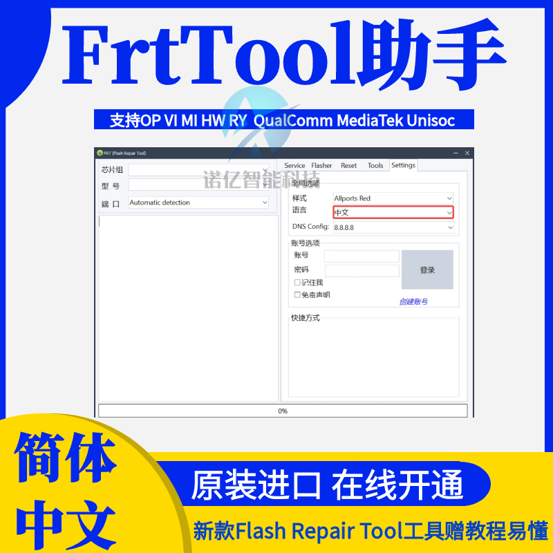 刷机工具软件HWVIOPRY一键