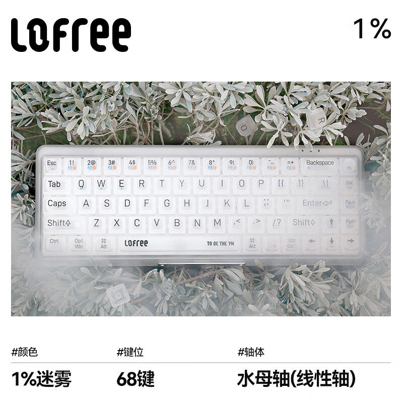 洛斐1%透明机械键盘双模无线客制化可插拔轴水母轴办公游戏迷雾版