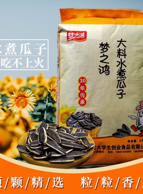 梦之鸿 陕北特产 大料水煮瓜子5kg