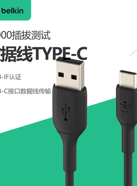 贝尔金Type-c接口CarPlay数据线USB-A转USB-C 1米黑色PVC iphnoe