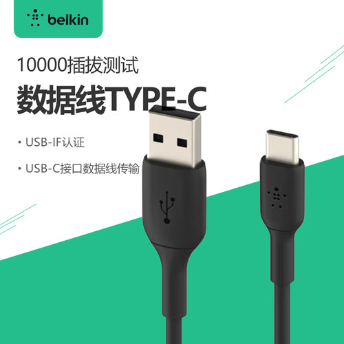 贝尔金Type-c接口CarPlay数据线USB-A转USB-C 1米黑色PVC iphnoe