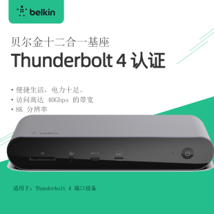 贝尔金 C雷电3拓展坞 Belkin雷电4Intel认证适用Macbook苹果Type