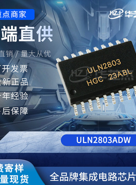 ULN2803ADW 封装SOIC-18 达林顿晶体管原装直销现货