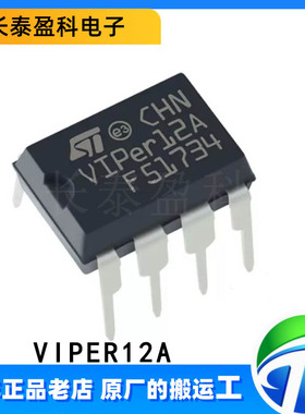 VIPER12A 封装SOP8 AC/DC转换器 高性能离线开关电源芯片 VIPER12