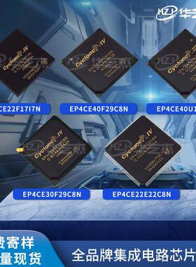 EP4CE22E22C8N/F17I7N原装芯片EP4CE40F29C8N/30F29C8N/40U19I7N