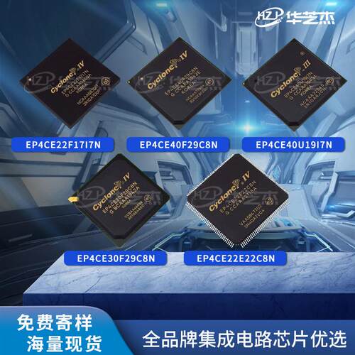 EP4CE22E22C8N/F17I7N原装芯片EP4CE40F29C8N/30F29C8N/40U19I7N