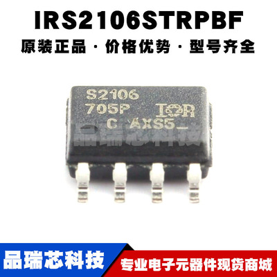 IRS2106STRPBF SOP8 丝印S2106 栅极驱动芯片IC 全新原装提供配单