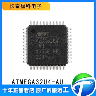 ATMEGA32U4-AU LQFP-44 单片机 微控制器 ATMEGA32U4【全新原装】