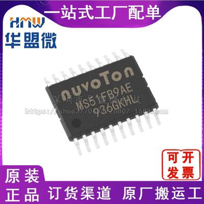 MS51FB9AE 封装TSSOP20 兼容替代N76E003AT20 新塘主推产品单片机