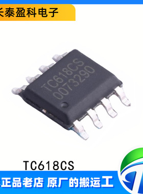 TC618CS 原装正品 富满直流马达驱动芯片持续电流2.1A 替代MX620B