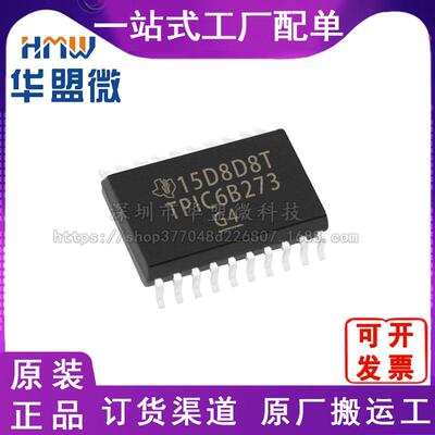 TPIC6B273DW芯片集成现货 原装 TI/德州仪器 SOIC-20 电子元器件