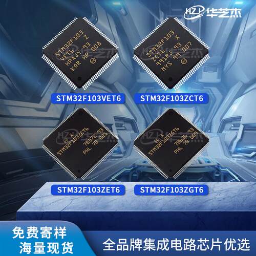 STM32F103VET6 STM32F103ZET6 STM32F103ZGT6 STM32F103ZCT6芯片