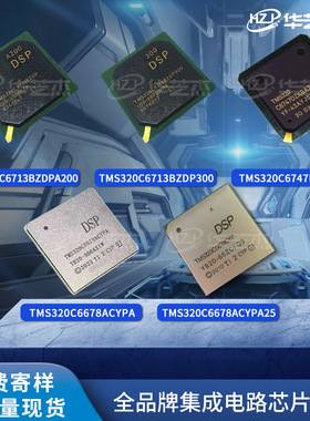 TMS320C6678ACYPA 6678ACYPA25 6713BPYP200 6747DZKBA3原装芯片