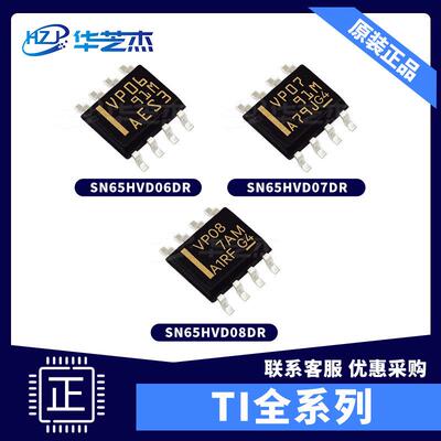SN65HVD06DR SN65HVD07DR SN65HVD08DR RS485接口IC原装现货芯片