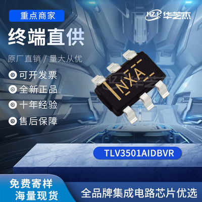 TLV3501AIDBVR 封装SOT-23-6 模拟比较器全新原装芯片