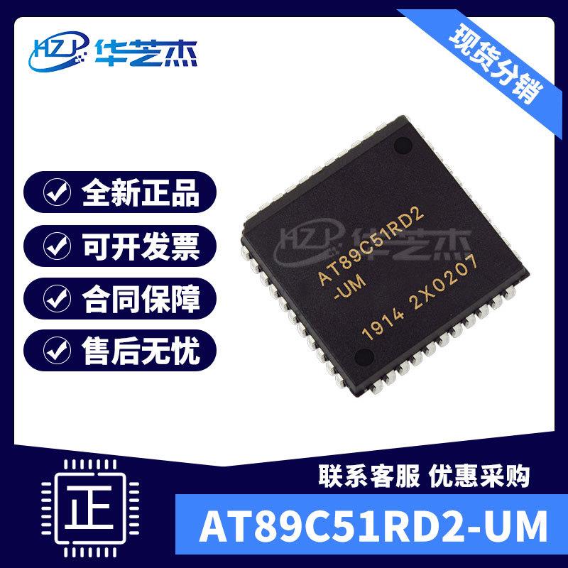 AT89C51RD2-UM 封装PLCC44  嵌入式微控制器全新原装库存现货