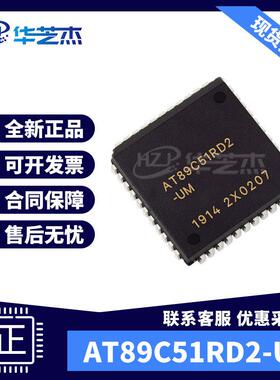 AT89C51RD2-UM 封装PLCC44  嵌入式微控制器全新原装库存现货