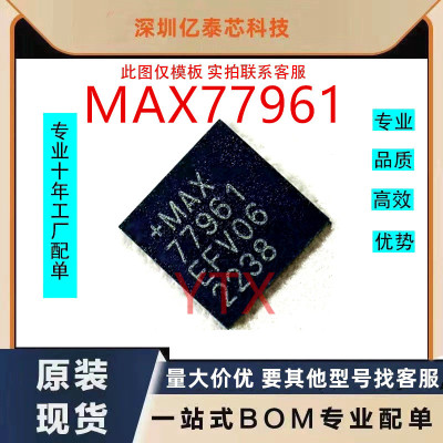 全新原装MAX77961EFV06+ MAX77961EFV 电源管理芯片 带包装 直拍