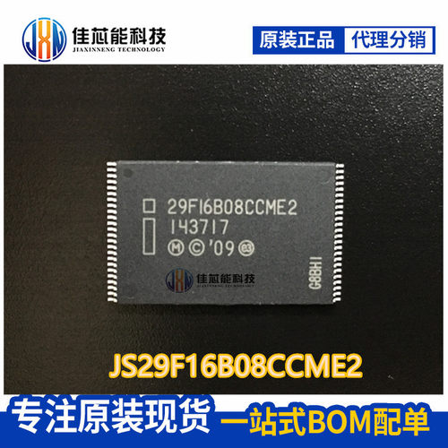 原装现货 JS29F16B08CCME2 闪存 TSOP48 芯片