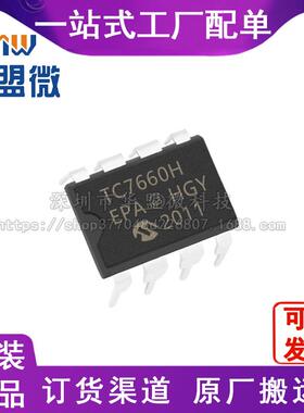 微芯TC7660HEPA PDIP-8封装 电源芯片IC 全新原装电子元器件