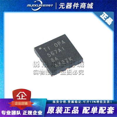 OPA567AIRHG OPA567AI VQFN12 放大器IC 运算放大器芯片 原装正品
