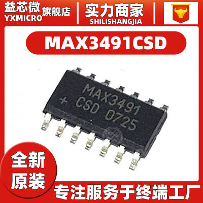 全新MAX3491CSD 封装SOT23-6 集成IC 电压基准芯片