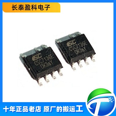 晶源微 CSC7136E 12W 5V2.4A 原边反馈电源芯片IC 充电器SOP7