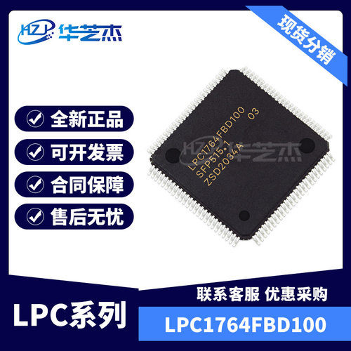 LPC1764FBD100 封装 LQFP100 微控制器 原装全新库存现货